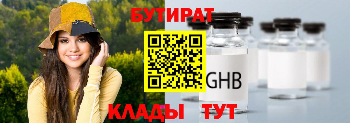 Бутират жидкий экстази  Бутират  Орёл  Вход с VPN 
