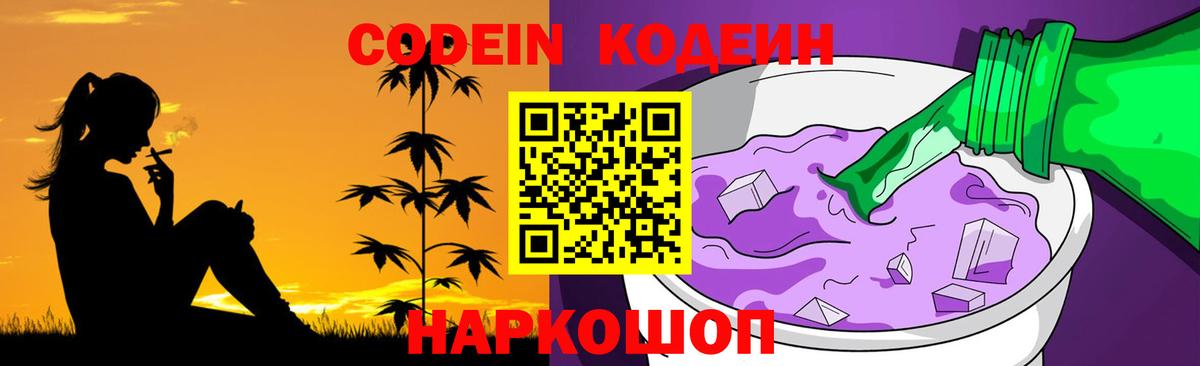 Кодеин Purple Drank Орёл