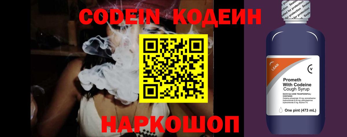 где купить   Codein Purple Drank  Орёл  Вход с VPN  Кодеин напиток Lean (лин) 
