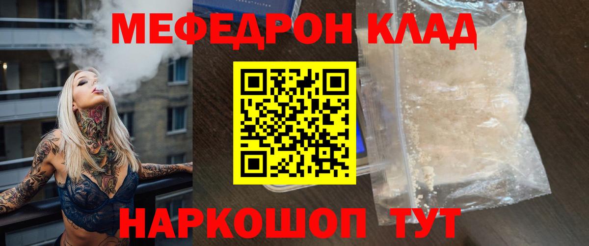 Меф Орёл