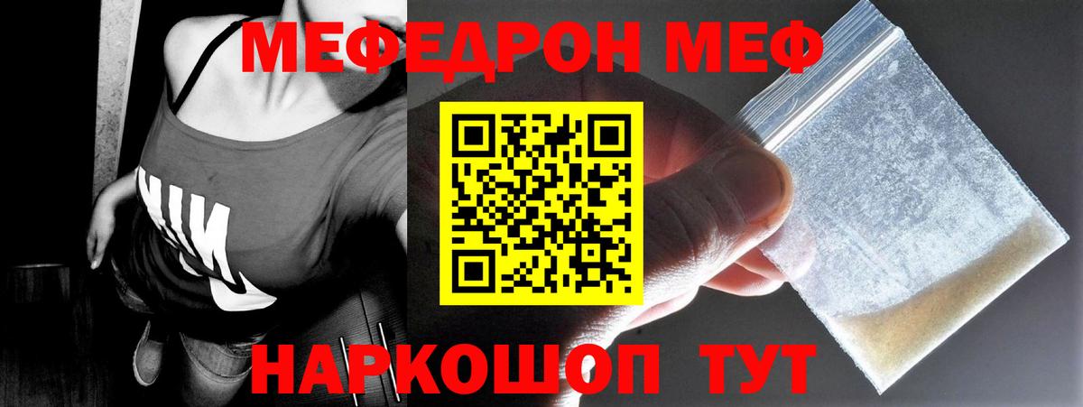 МЯУ-МЯУ кристаллы  Вход с VPN  Меф кристаллы  Мефедрон  Орёл 
