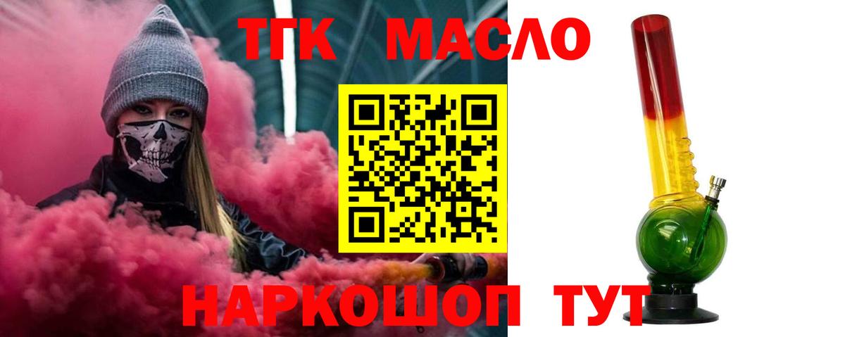 ТГК концентрат  ТГК концентрат  Вход с VPN  Орёл 
